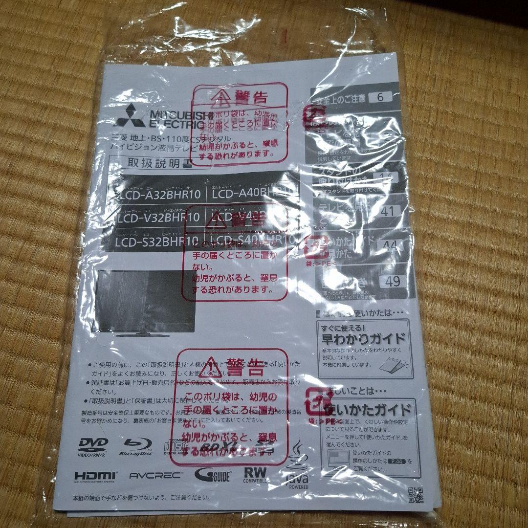 MITSUBISHIテレビ本体、リモコン