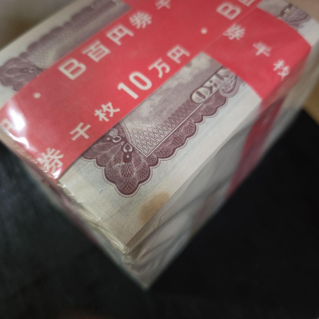 【ケース付】板垣退助百円札 1000枚連番官封