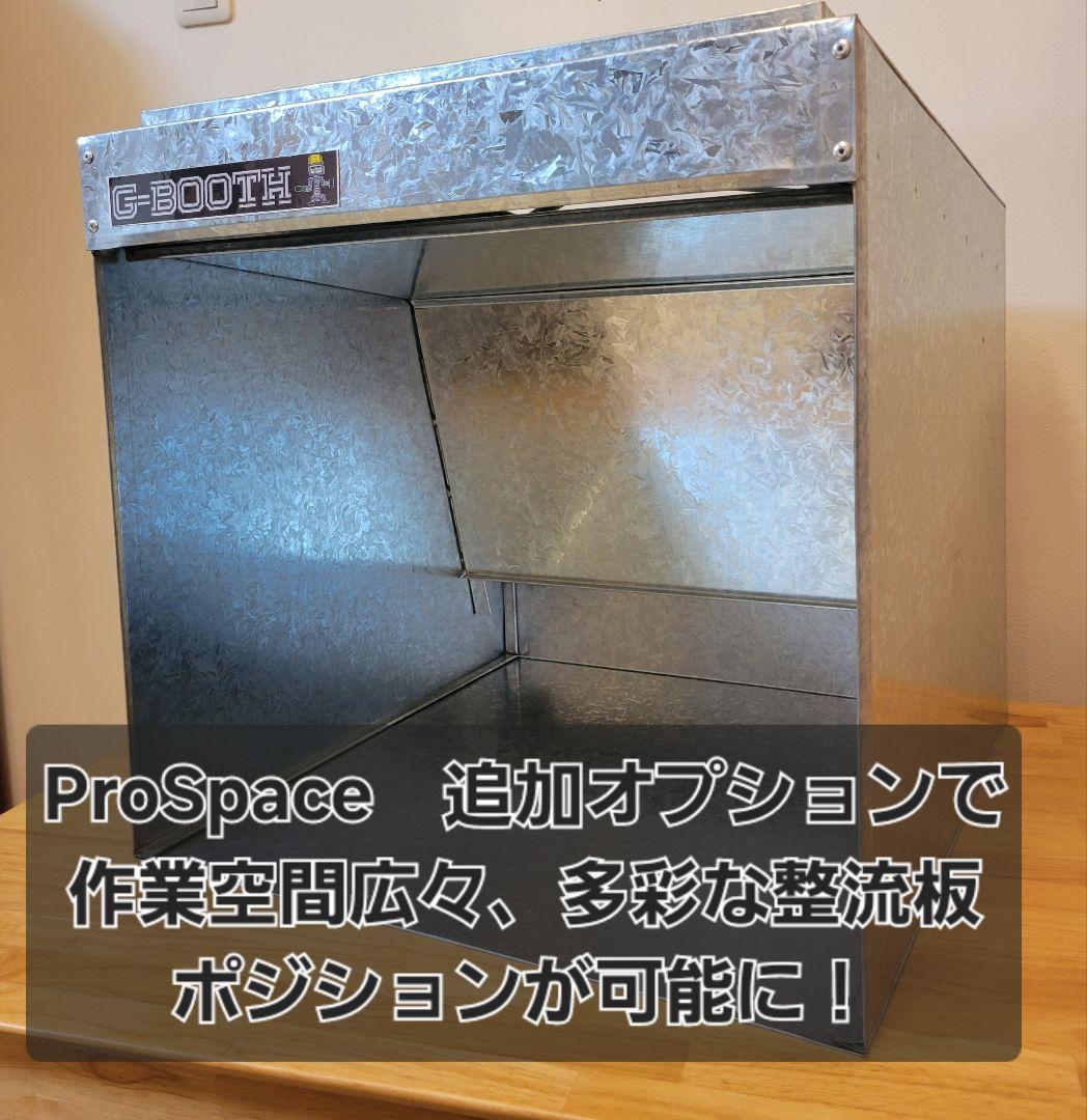 専用出品G-BOOTH　ProSpace特注サイズ