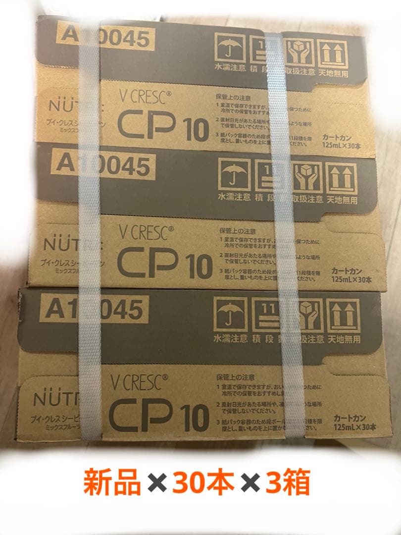 ニュートリー ブイ・クレス CP10（シーピーテン） 125ml×30本✖️3箱