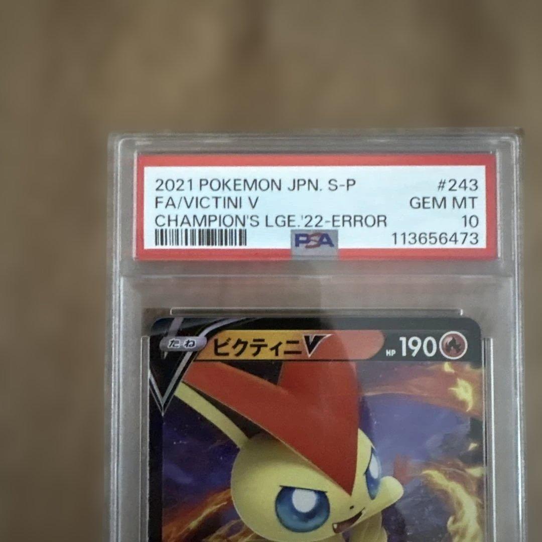 マツタケSHOP　ビクティニv vバレットエラー　プロモ　 psa10