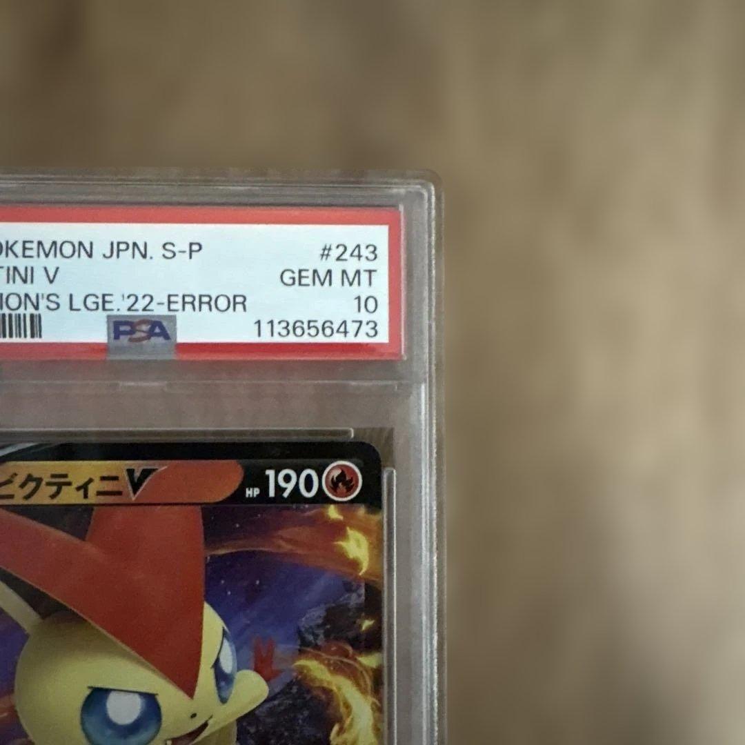 マツタケSHOP　ビクティニv vバレットエラー　プロモ　 psa10