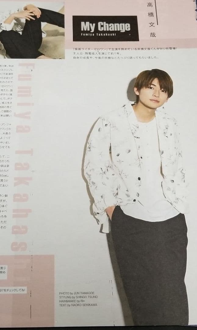 高橋文哉 切り抜き セット まとめ売り