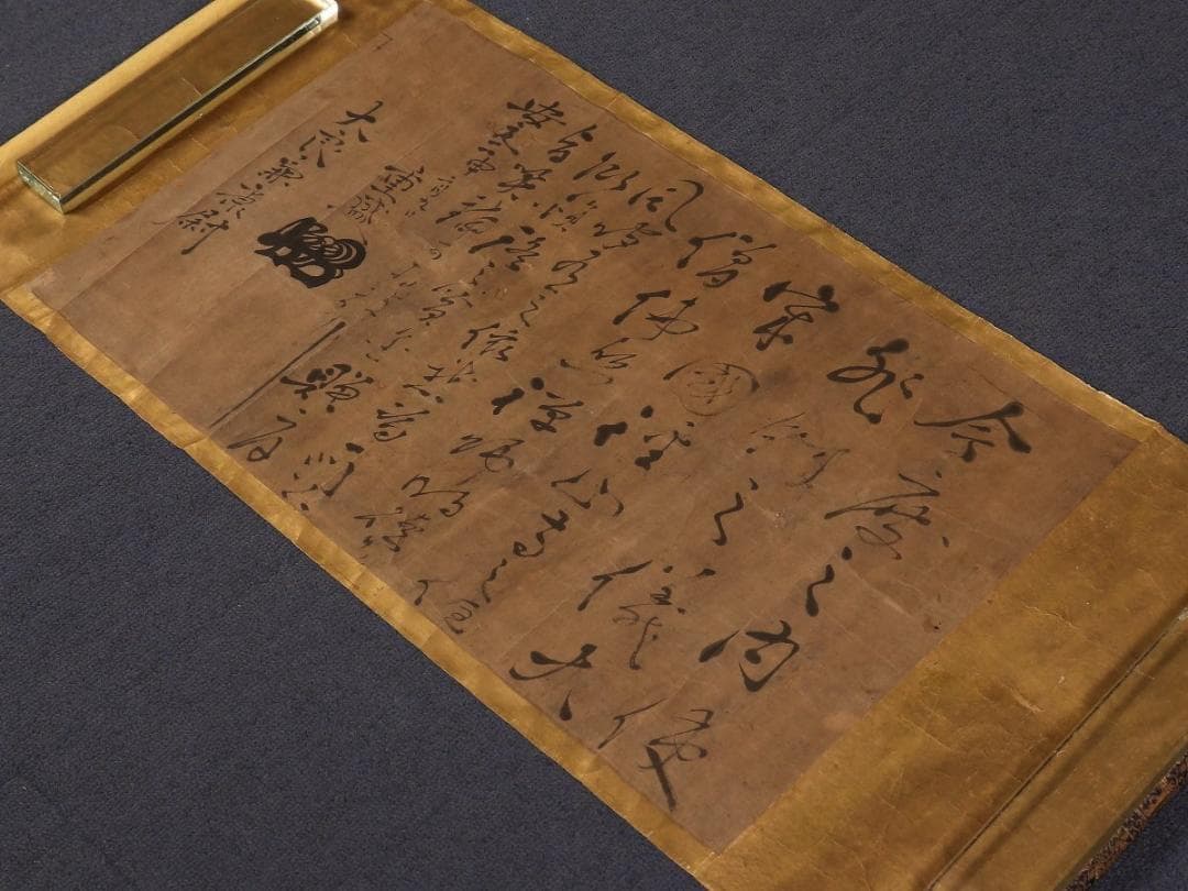 【博物館級】◆『平重盛』巻物 消息文 妹尾兼康宛 安元２年◆検）平清盛 足利尊氏