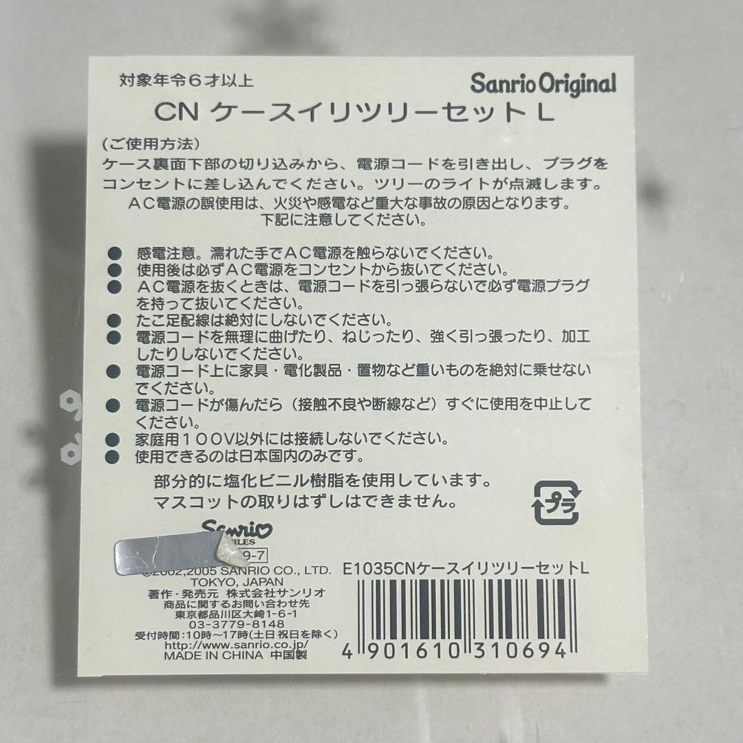 サンリオ　シナモロール　モカ　CN ケース入りマスコットツリー L　Sanrio