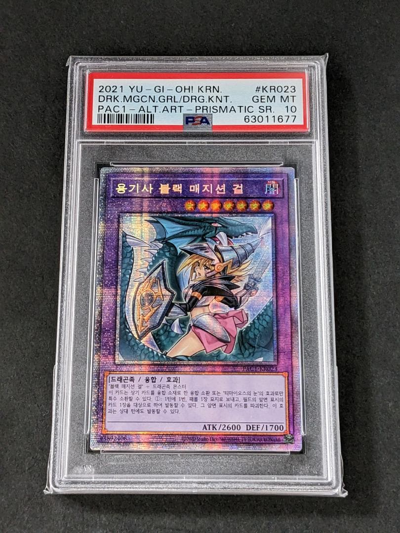 竜騎士ブラックマジシャンガール PSA10 プリズマティックシークレットレア