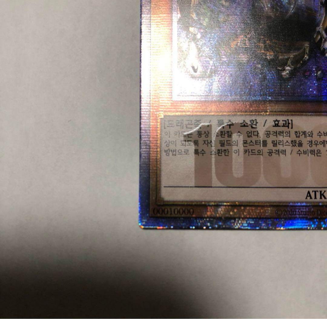 万物創世龍　 韓国語版