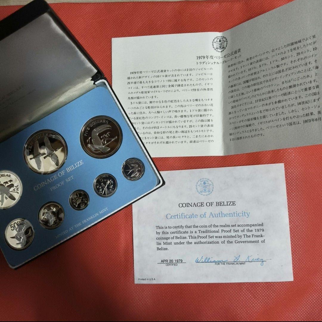 1979年　ベリーゼ国 貨幣 プルーフセット 鳥  フランクリンミント