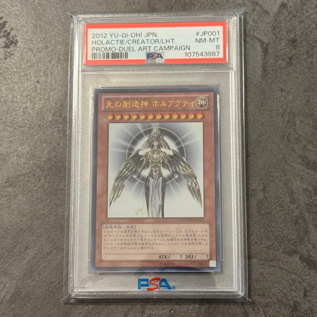 ホルアクティ　PSA8　遊戯王