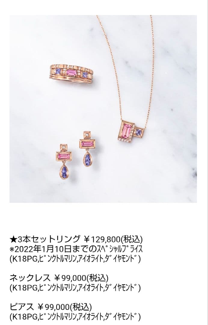 ヴァンドーム青山　2021年クリスマス限定　3本セットリング