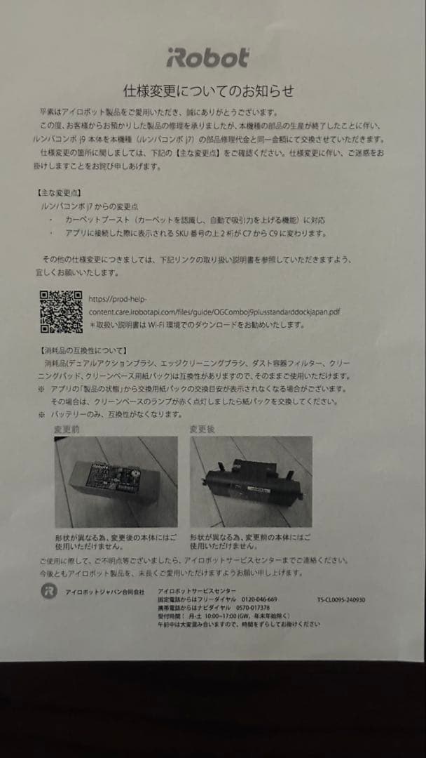 iRobot Roomba Combo j9+ (本体新品アップグレード)