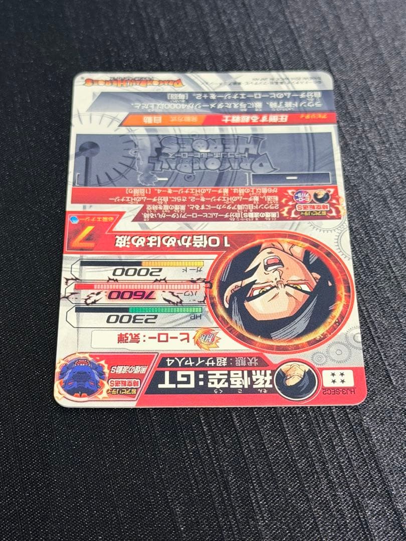 【美品】HJ3-SEC2 孫悟空GT JM3弾 黒煙悟空ドラゴンボールヒーローズ