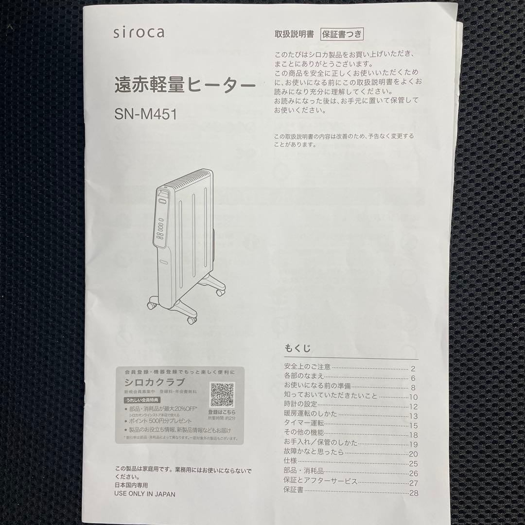 シロカ 遠赤外線ヒーター SN-M451 かるポカ