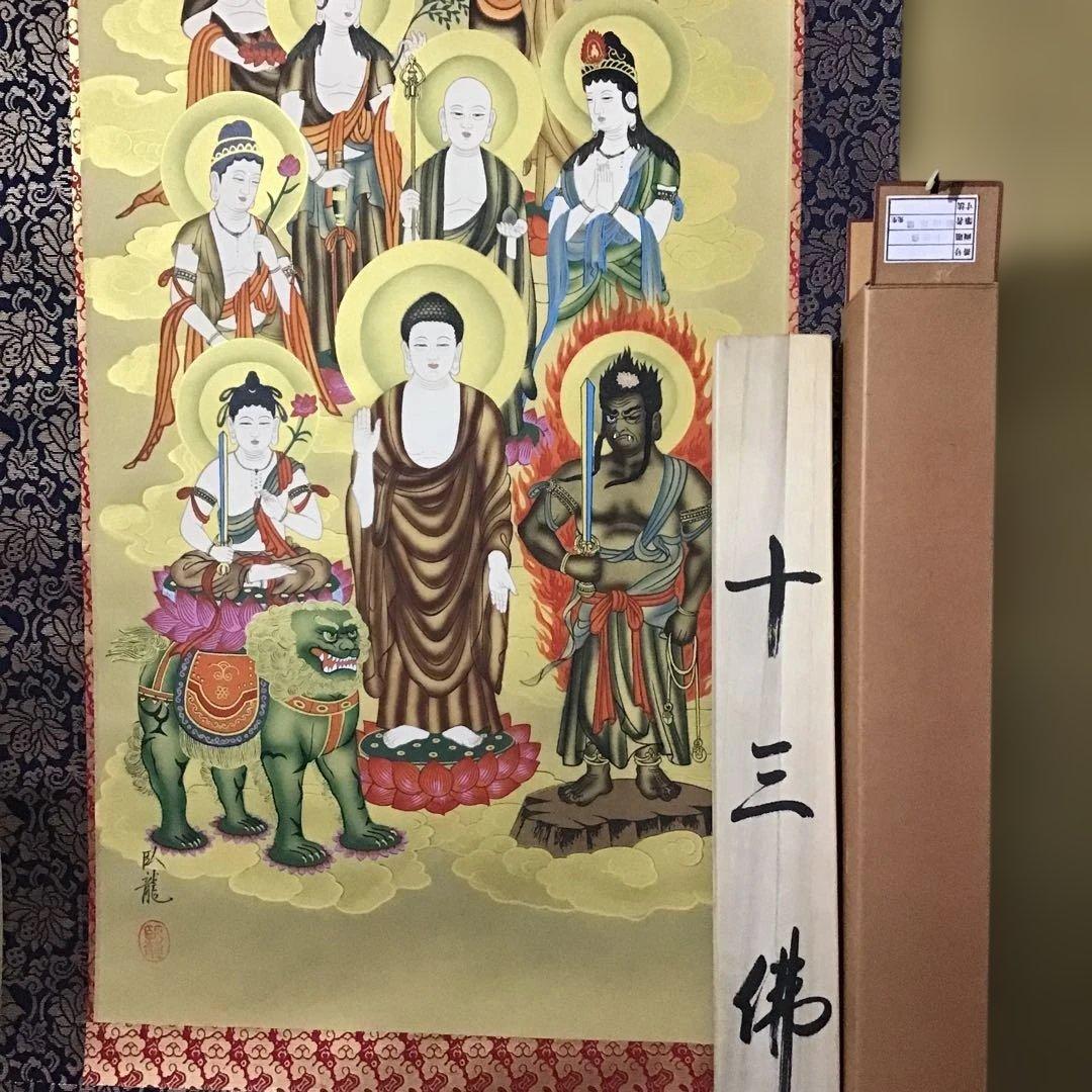 軸装　十三佛　絹本　福山臥龍　真筆　　　　　　G1