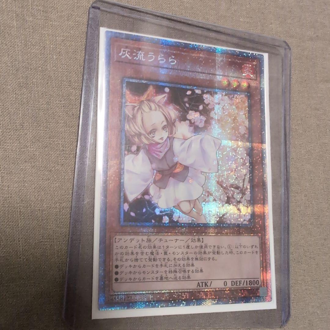 遊戯王　 灰流うらら　プリズマ　はるうらら