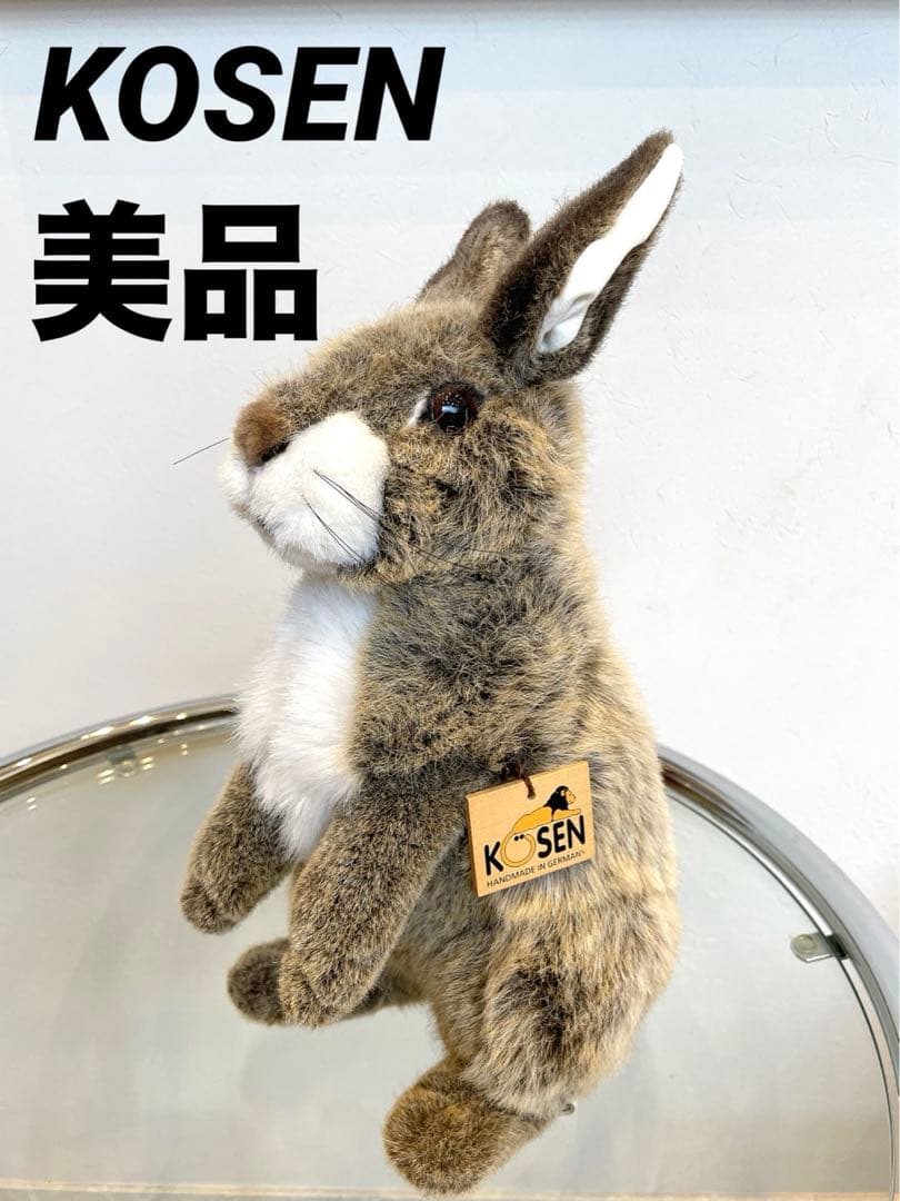 ☆美品☆KOSEN ケーセン社　ぬいぐるみ　立ちうさぎ