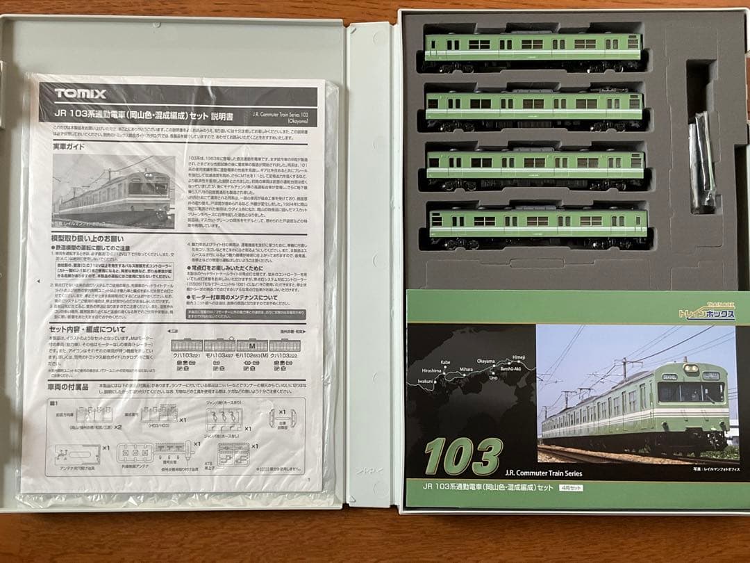 最終 TOMIX トレインボックス JR１０３系岡山色・混成編成