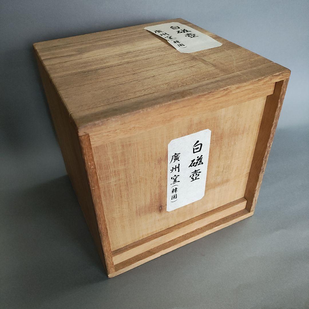 廣州窯　白磁壺　李朝　高麗　韓国　月壺