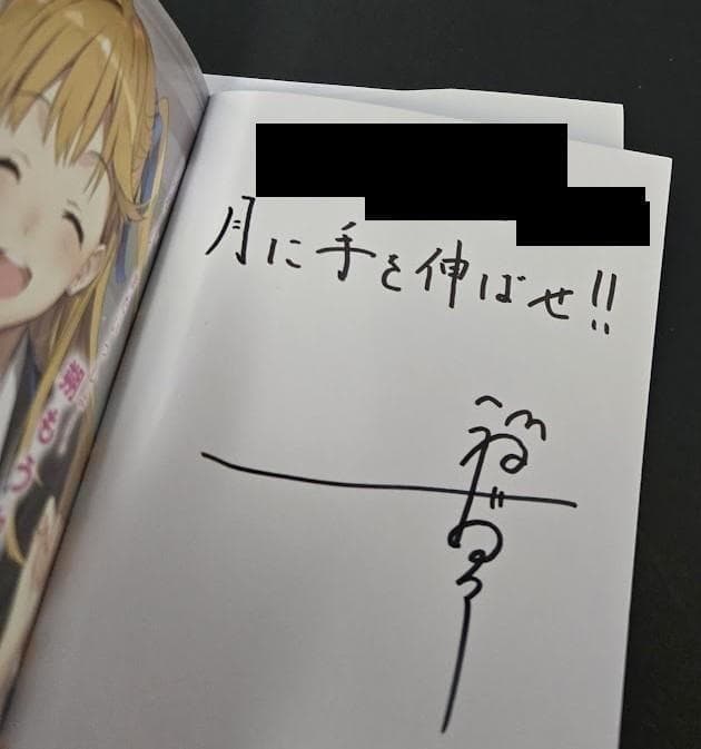 【サイン本セット】千歳くんはラムネ瓶の中 1~6巻 収納BOX付