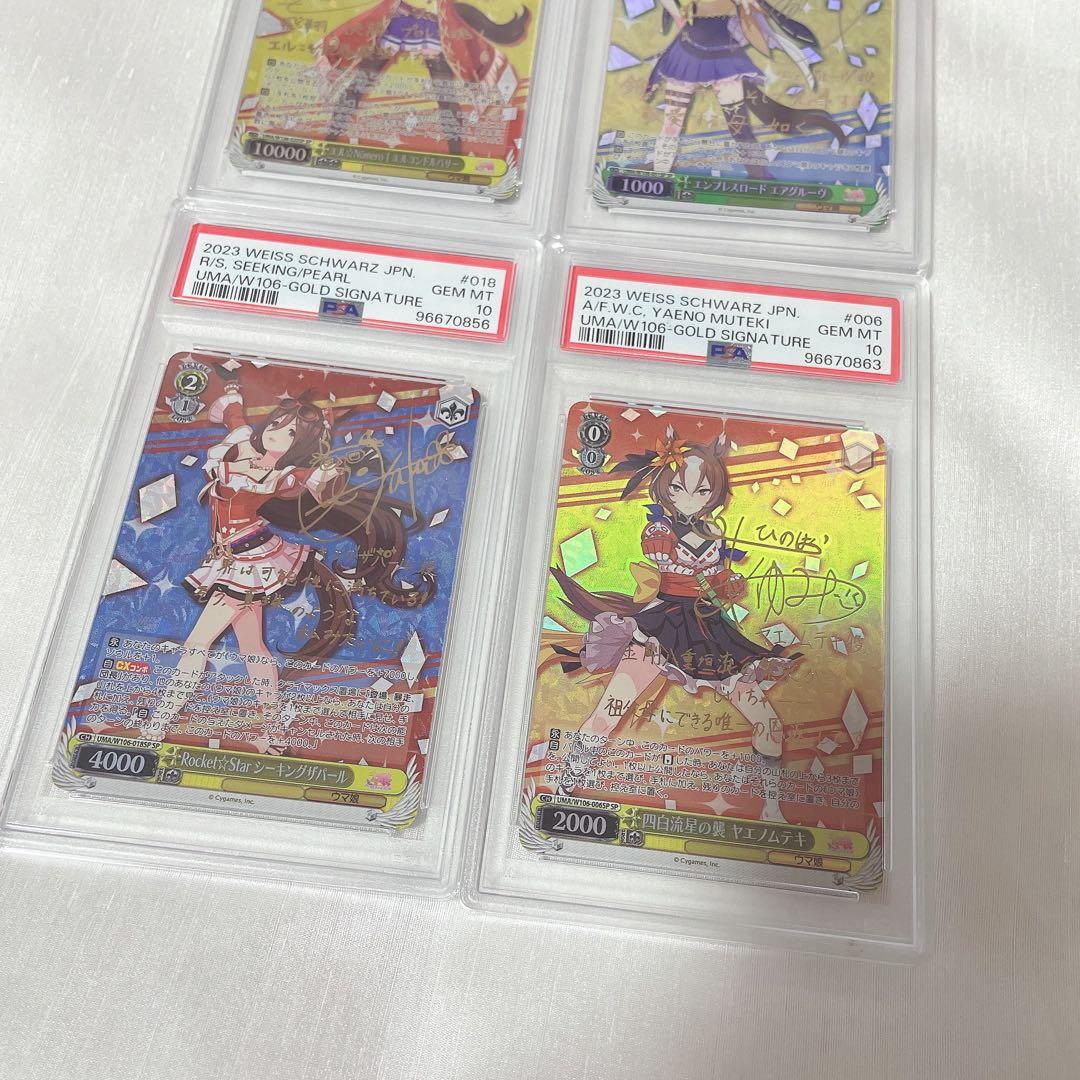 【4点 PSA10】ウマ娘 ヴァイス セット まとめ ①