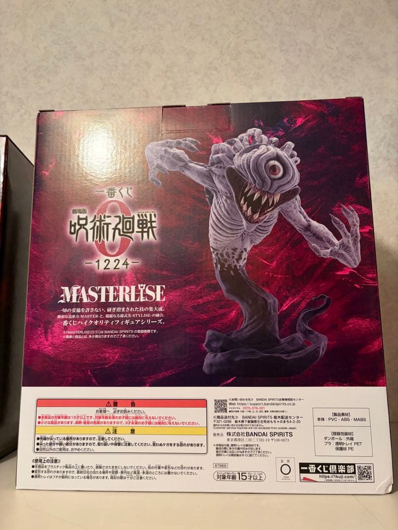 一番くじ 呪術廻戦 ０ 1224 B賞C賞ラストワン新品未開封3個セット