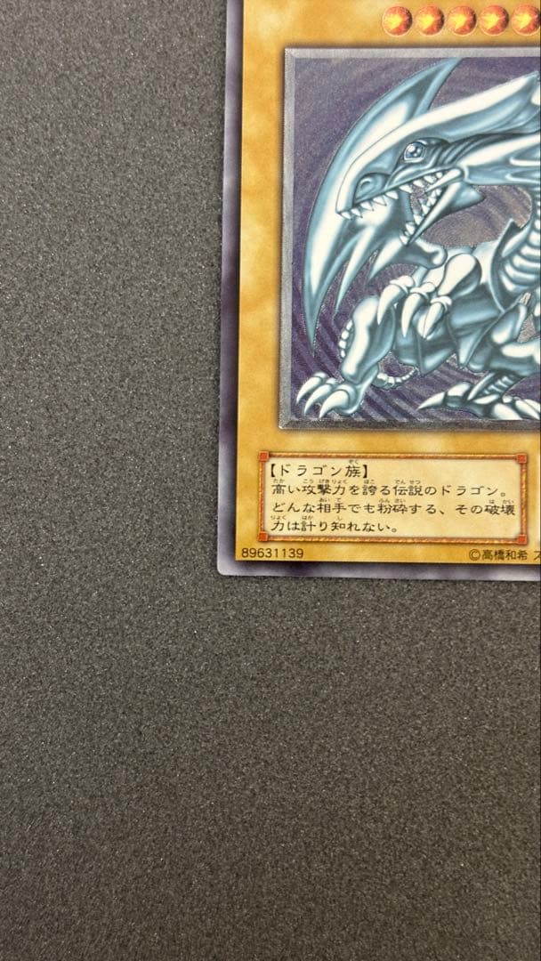 青眼の白龍 レリーフ SM-51 通常艶 遊戯王