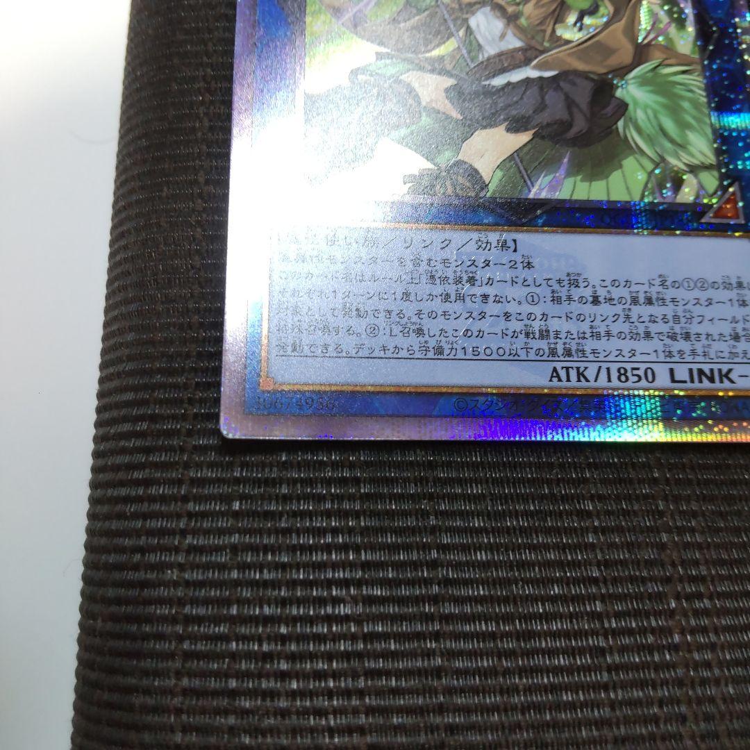 遊戯王　蒼翠の風霊使いウィン　25th