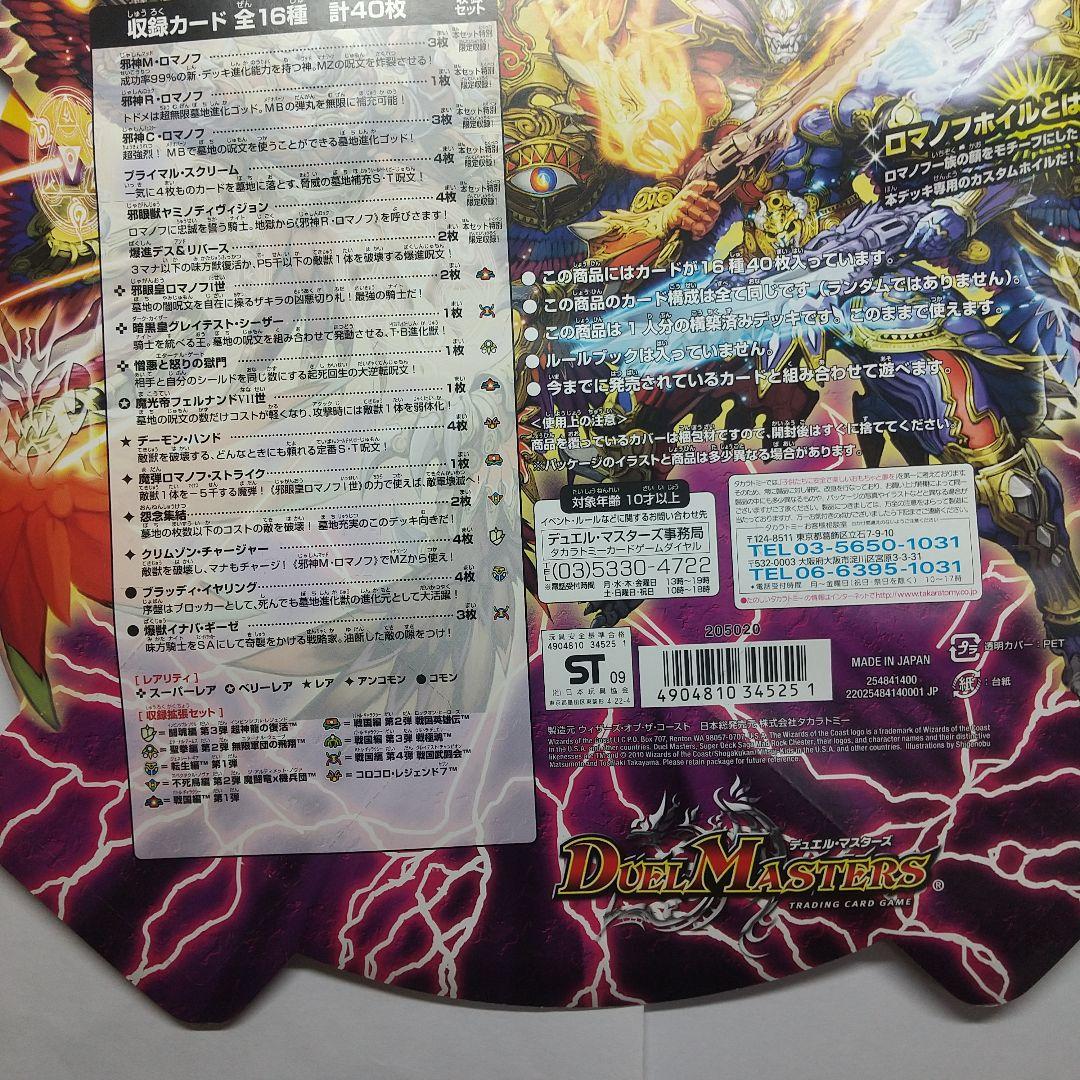 デュエルマスターズ スーパーデッキ 未開封２セット メルカリ出品