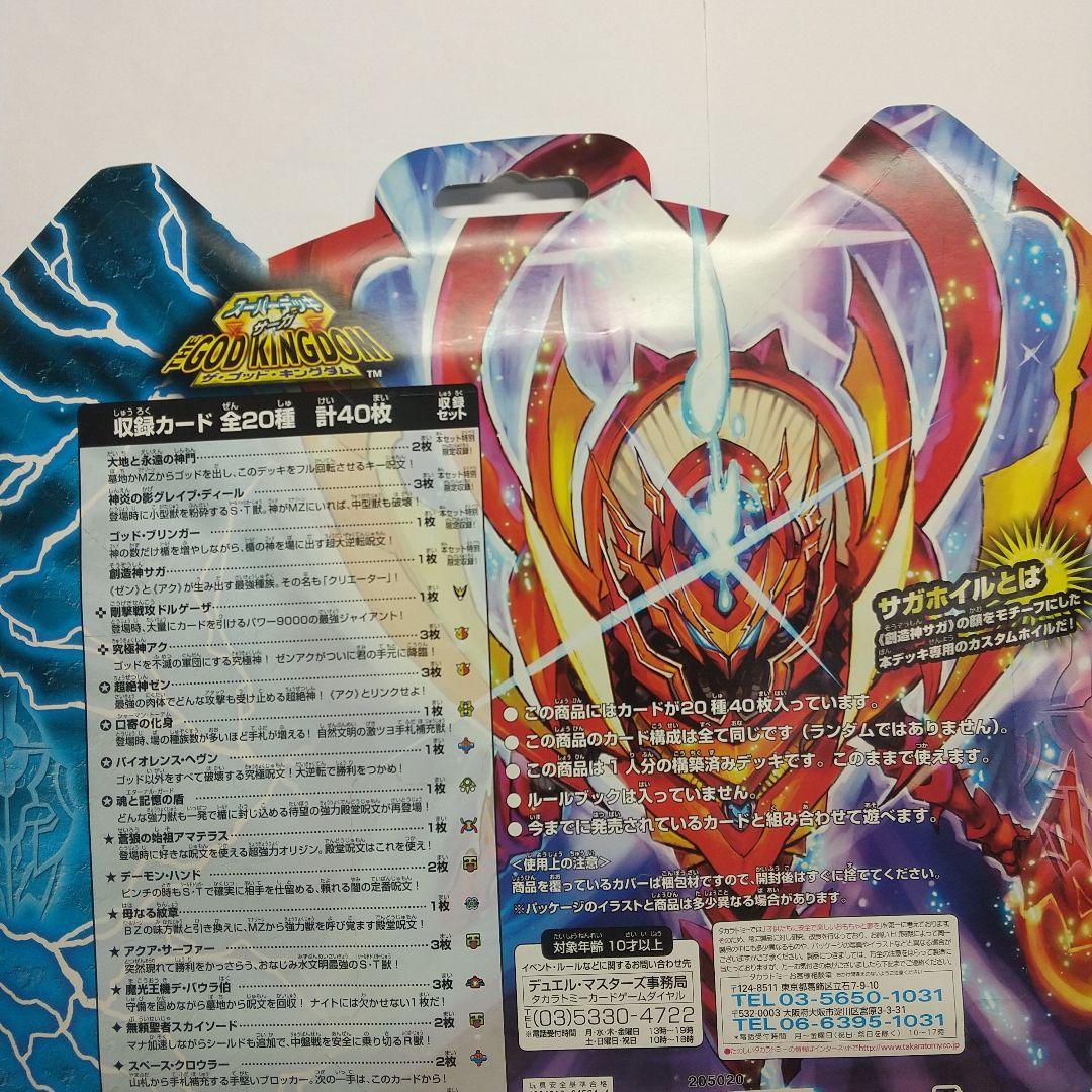 デュエルマスターズ スーパーデッキ 未開封２セット メルカリ出品