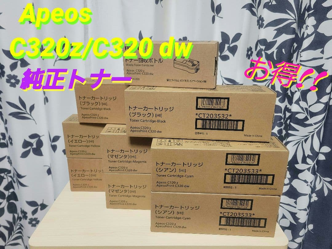 富士フイルム 純正トナーカートリッジ 【お得セット♪】