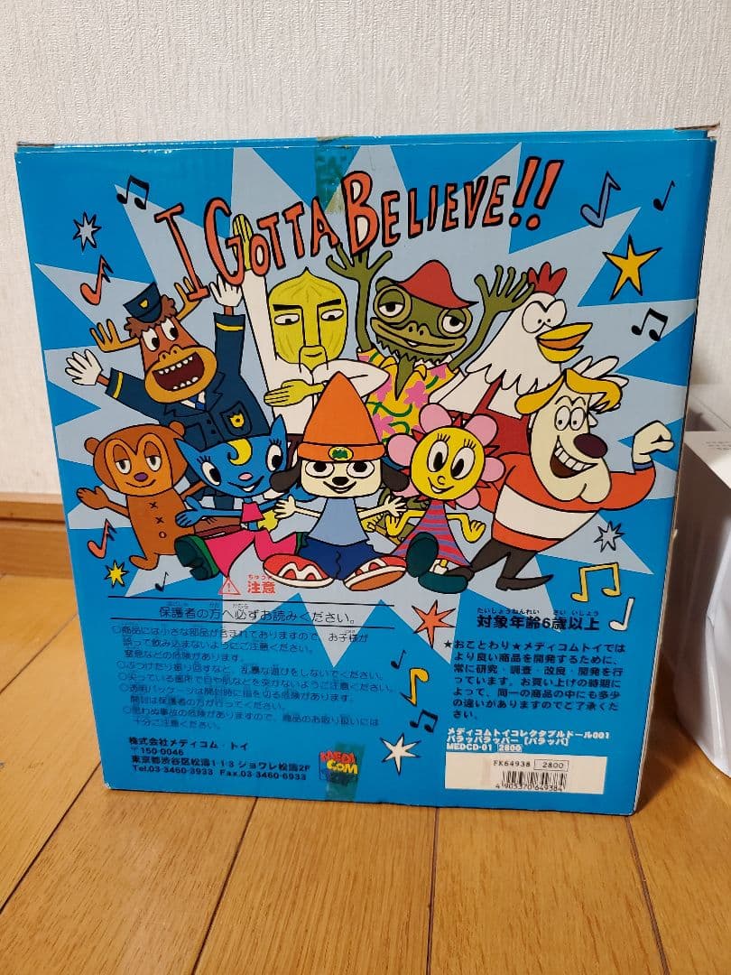 パラッパラッパー　フィギュア　メディコムトイ