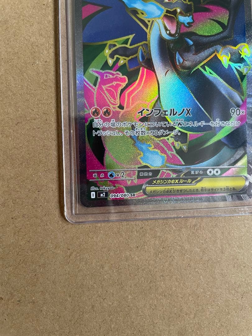 インフェルノ メガリザードンex SR SAR2枚まとめ売り