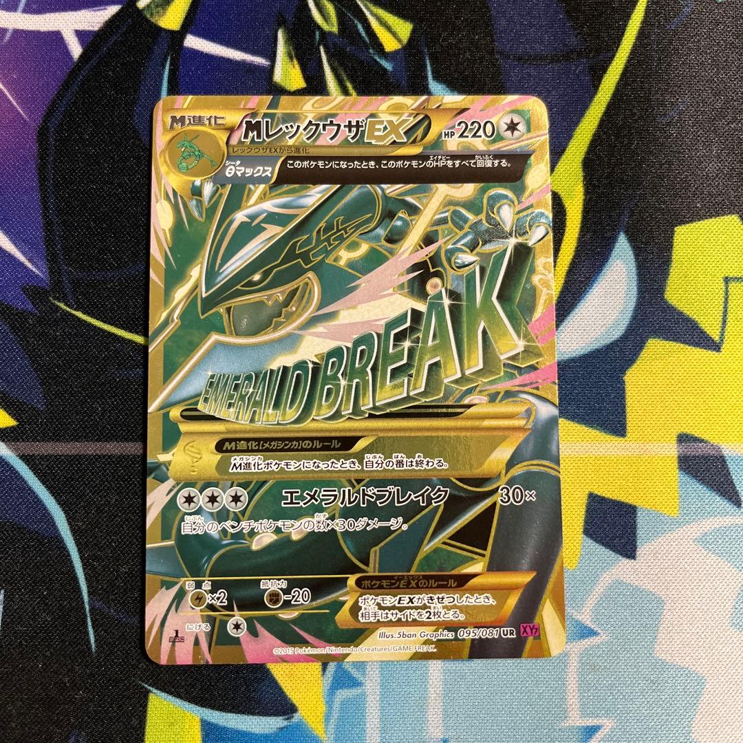 MレックウザEX UR 1st バンデットリング