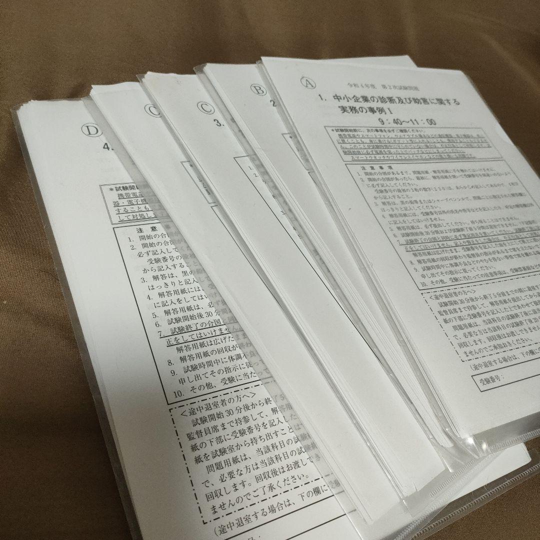 中小企業診断士2次試験 ふぞろいな合格答案