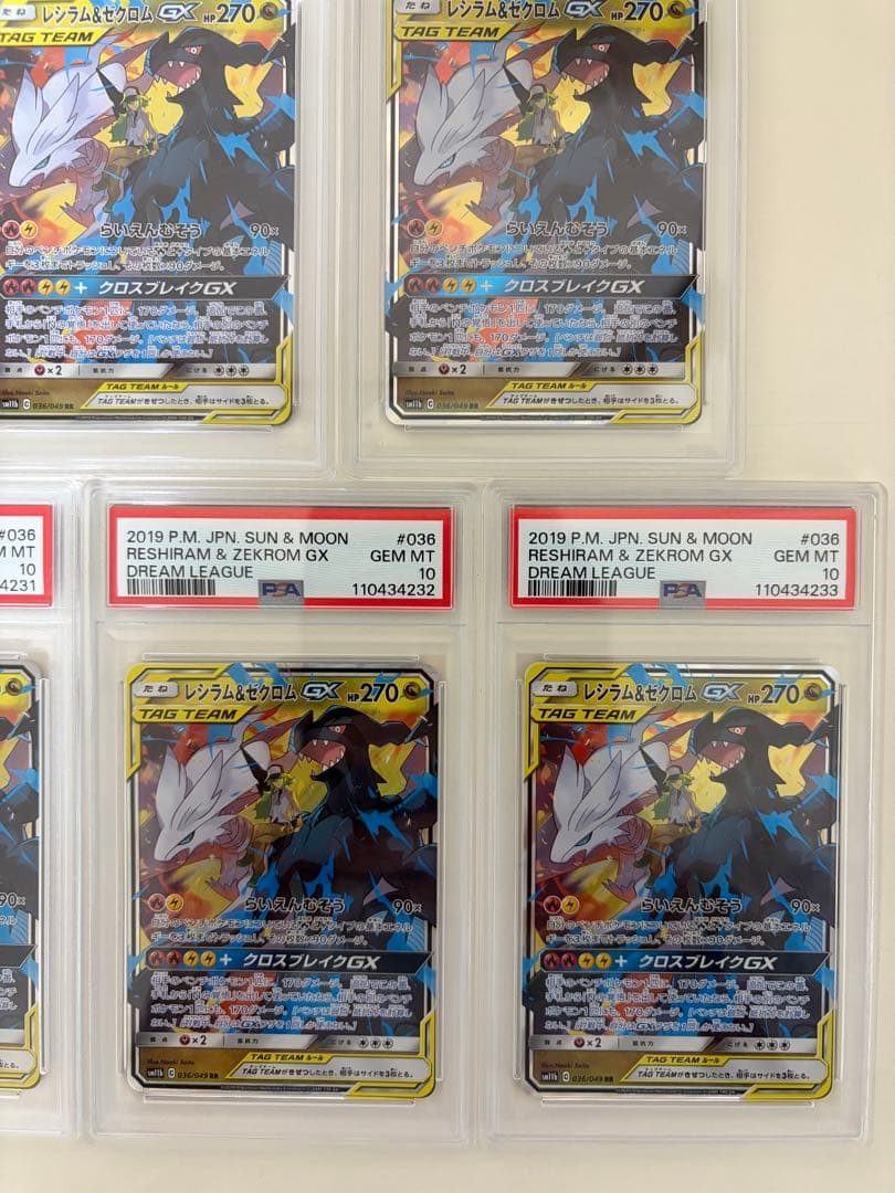 5連番【PSA10】レシラム＆ゼクロムGX RR ドリームリーグ