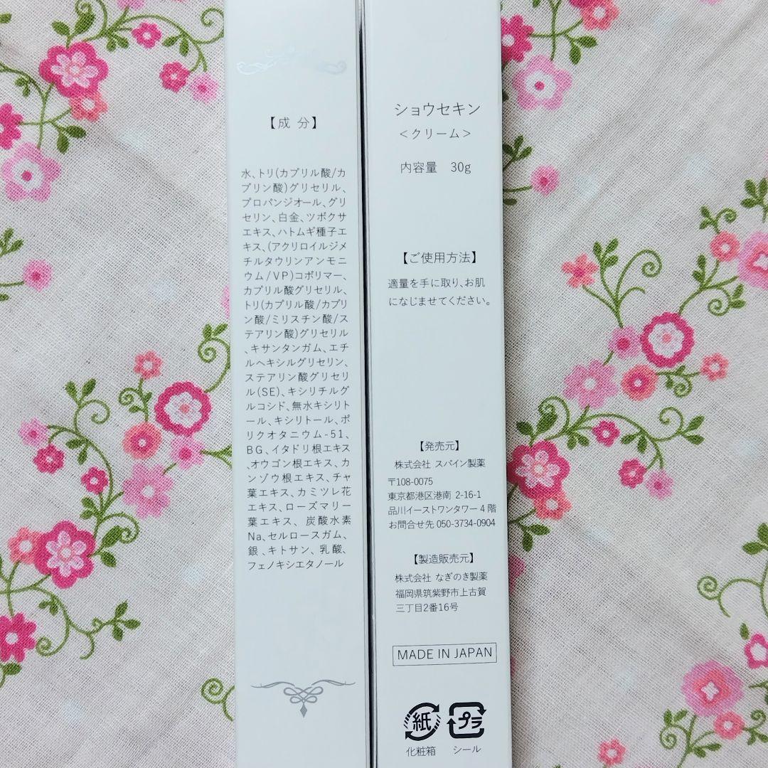 【匿名配送】ショウセキンクリーム 30g×2本