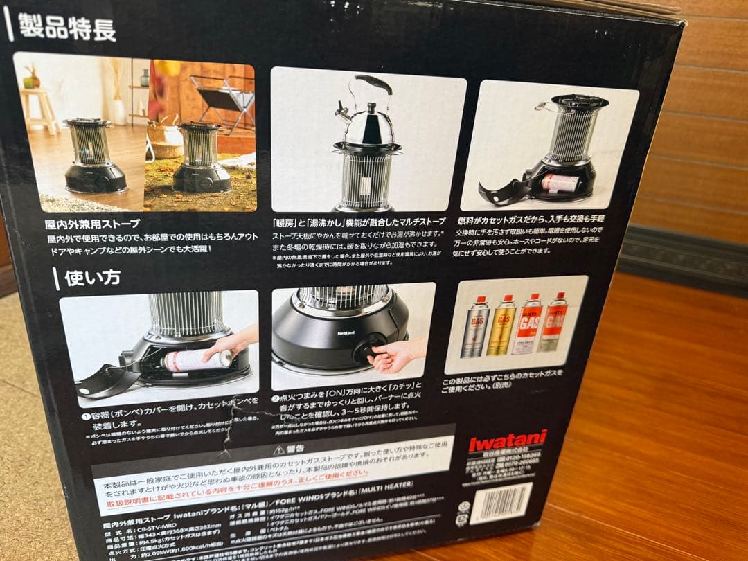iwatani マル暖 カセットガスストーブ