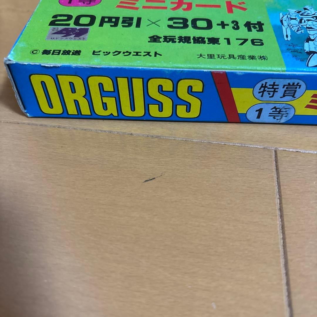 昭和レトロ玩具 超時空世紀 オーガス パート1 フルセット ORGUSS