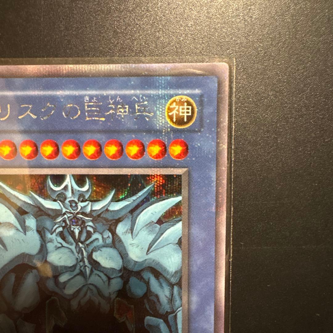 遊戯王 オベリスクの巨神兵 シークレットレア GB特典 OCG デュエル