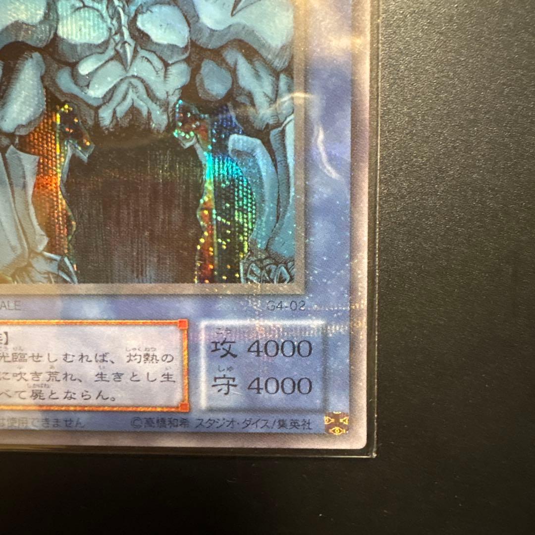 遊戯王 オベリスクの巨神兵 シークレットレア GB特典 OCG デュエル