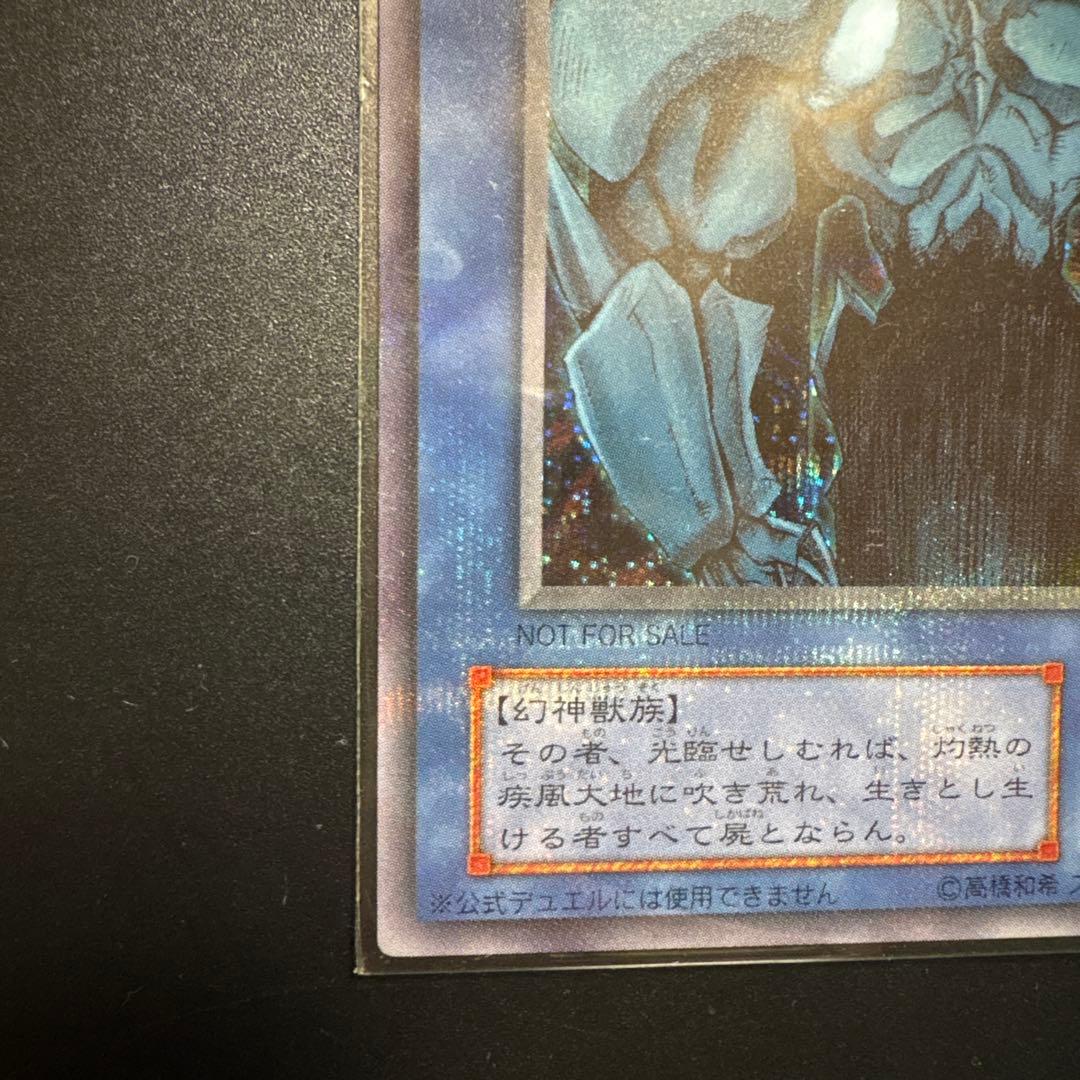 遊戯王 オベリスクの巨神兵 シークレットレア GB特典 OCG デュエル