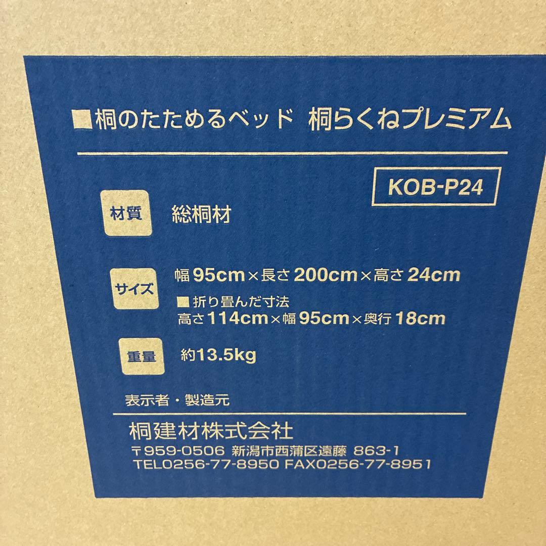 kiriken KOB-P24 桐製折り畳みベッド　桐らくね