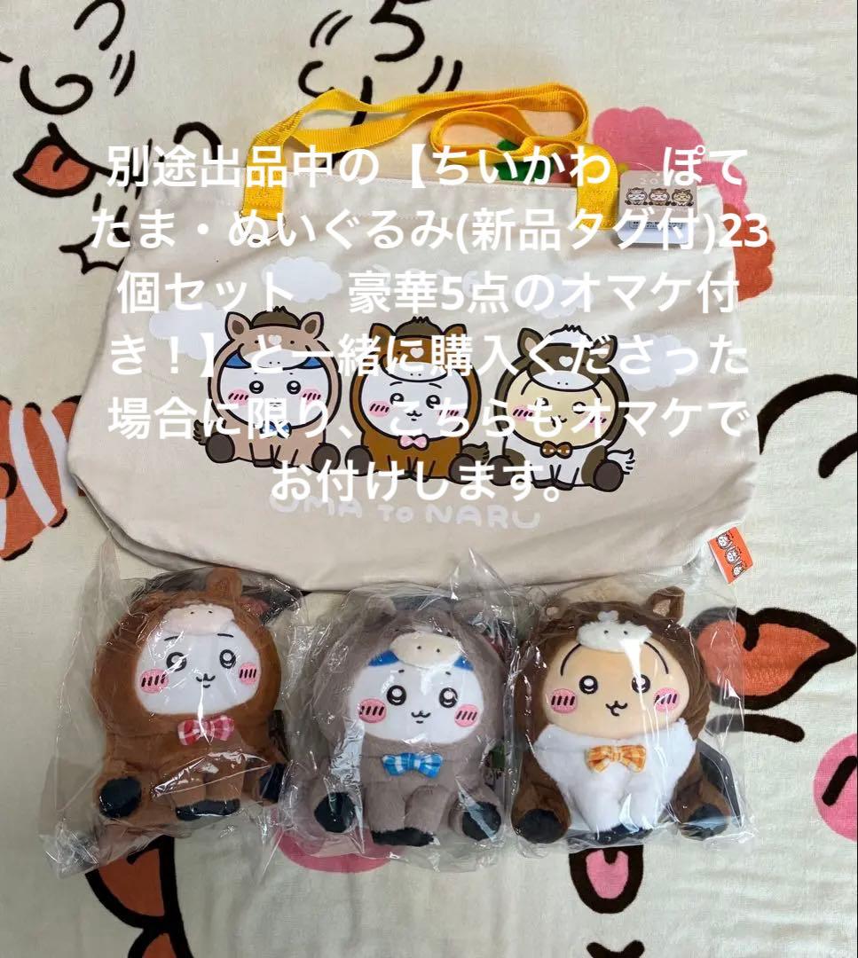 ちいかわマスコット★新品未開封タグ付56個セット　まとめ売り