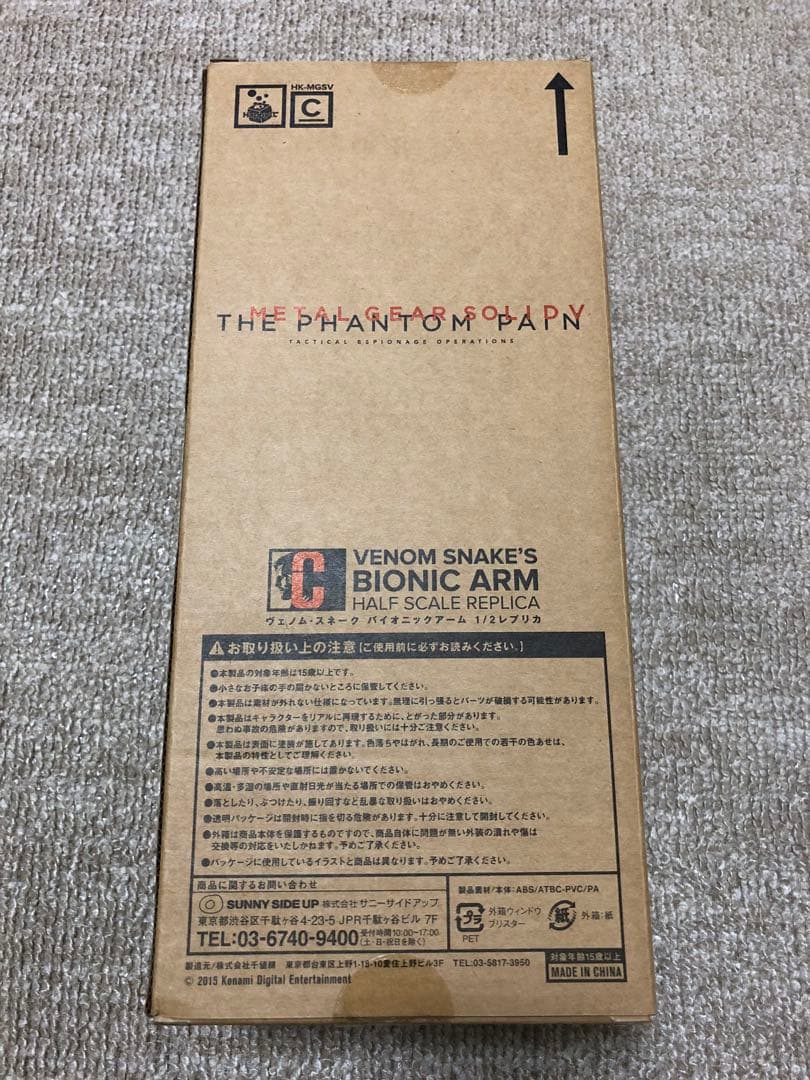 メタルギアソリッド MGSV ヴェノムスネーク バイオニックアーム 一番くじC賞