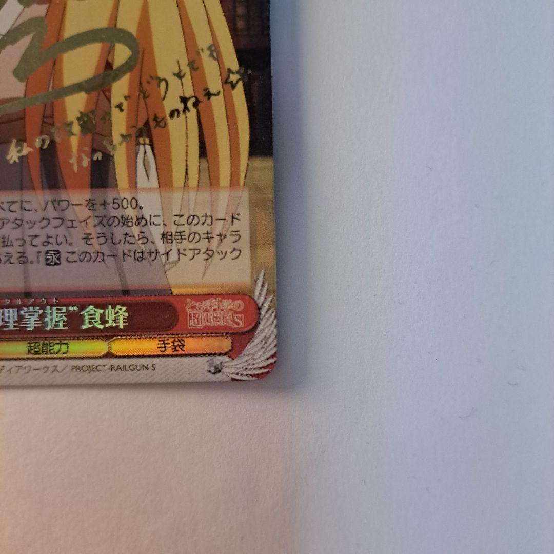 ヴァイスシュヴァルツ 心理掌握 食蜂 SP