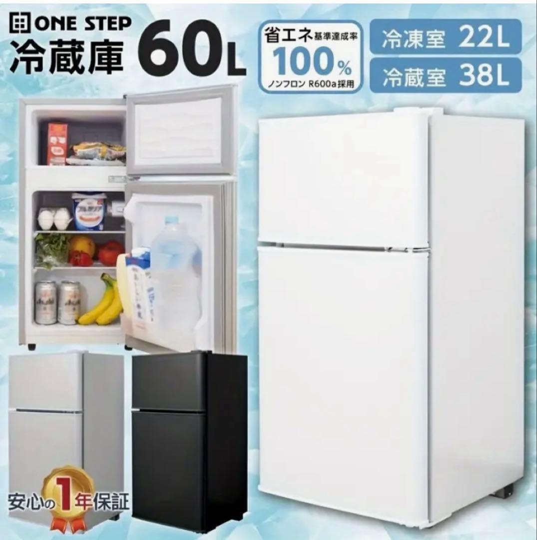 新品 セール 冷蔵庫 冷凍冷蔵庫 2ドア 小型 家庭用 60L ブラック