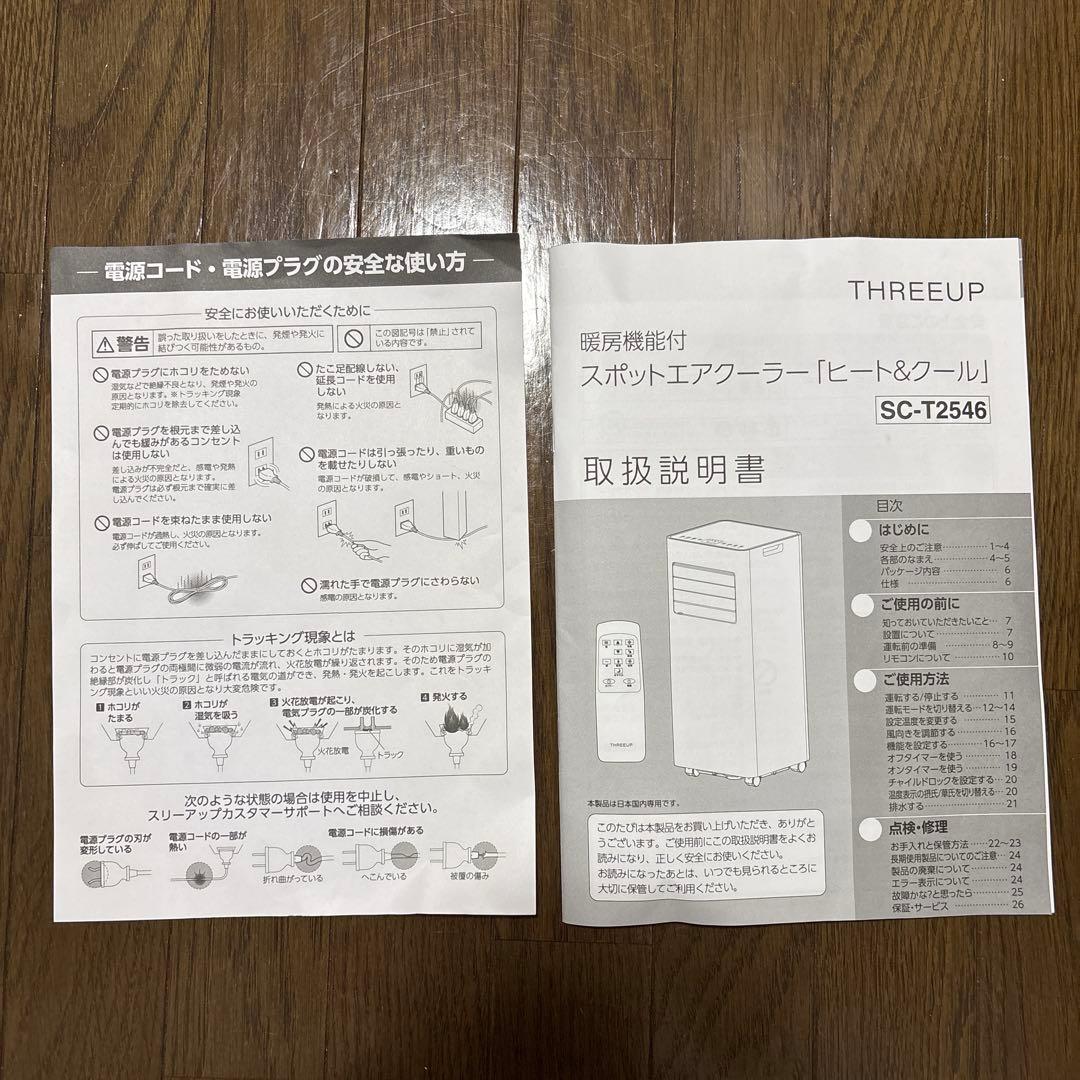 2025年発売 移動式エアコン スポットエアクーラー THREEUP