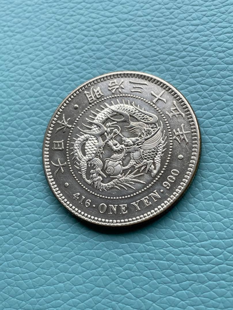 一圓銀貨 明治35年 希少貴重年 古銭