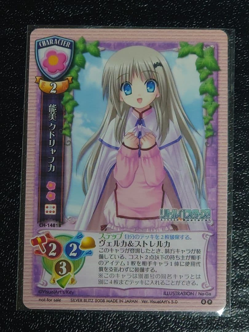 旧Lycee 旧リセ うまうーマスク・ザ・斎藤 ラッキーカード 交換済みセット