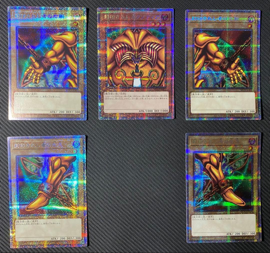 封印されしエクゾディア　プリズマ　5枚セット　遊戯王